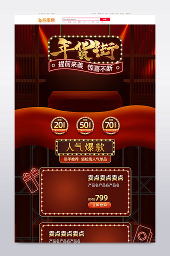 年货节复古中国风霓虹灯暗色系电商首页图片