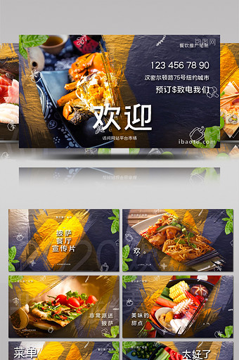 笔刷效果酒店饭店自助餐厅宣传菜单AE模板图片