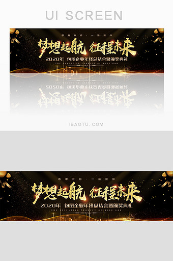 企业年会颁奖仪式征程未来banner图片