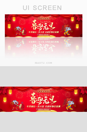 喜迎元旦跨年钜惠爆款年货banner图片