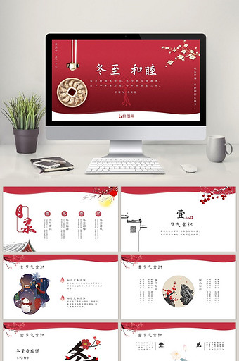 红色中国风冬至PPT模板