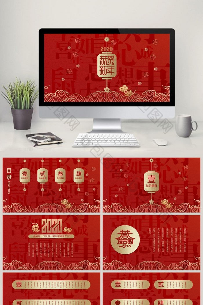 红金大气中国风鼠年恭贺新年PPT模板图片图片