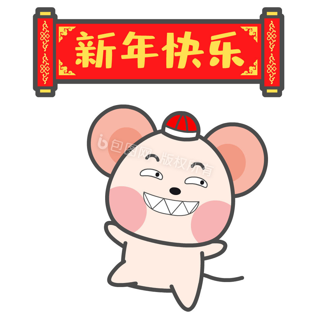 小鼠恭贺新年快乐表情包动图gif