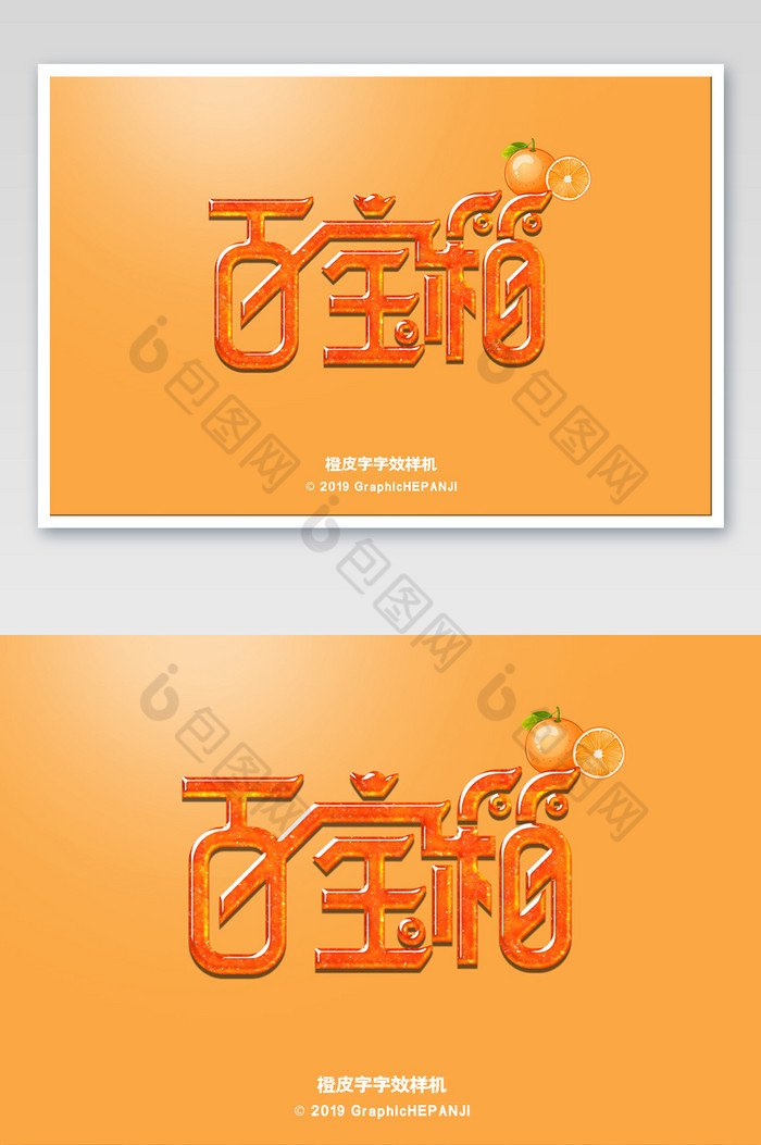 橙皮字橙子水果皮质感艺术游戏字体字效图片图片
