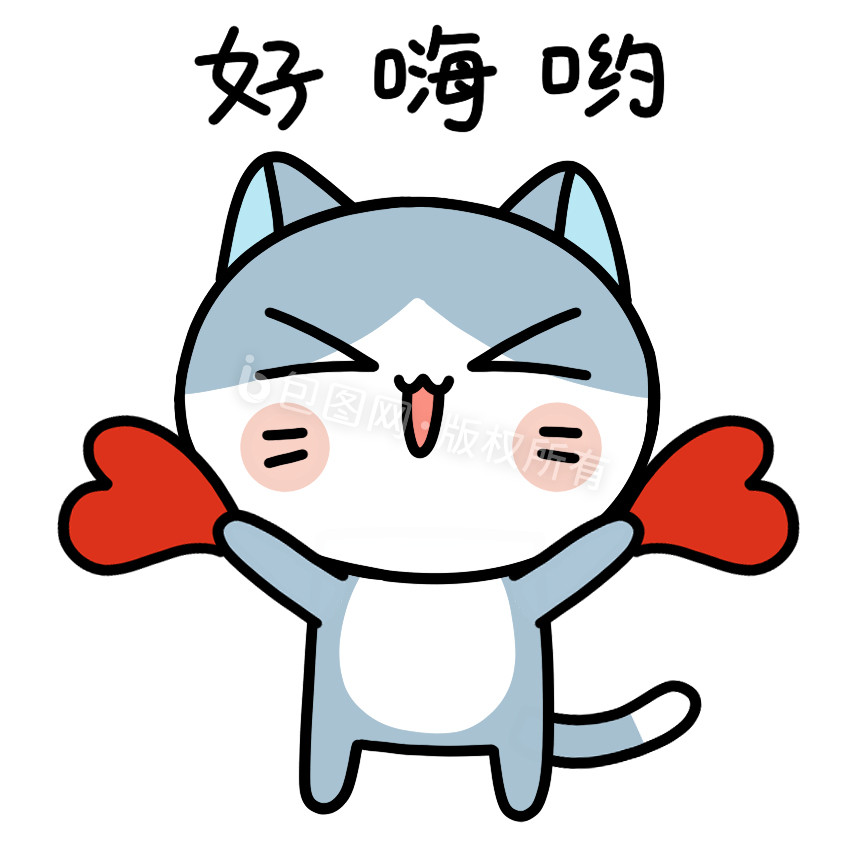 兴奋表情包