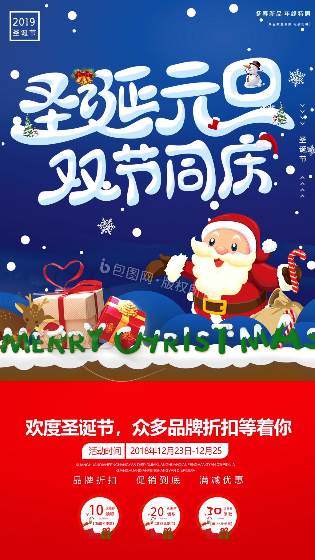 商场圣诞元旦双节同庆促销动态海报GIF图片