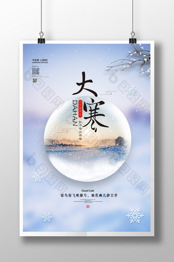 简约中国二十四节气大寒海报图片