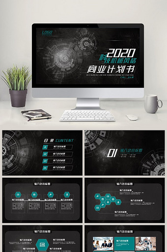 2020科技机械风商务计划书PPT模板图片