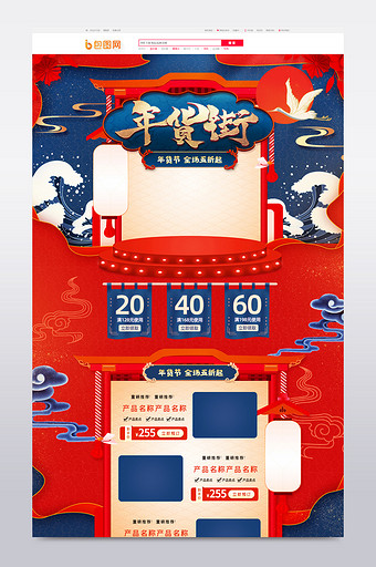 红色国潮中国风喜庆新春年货节电商首页图片