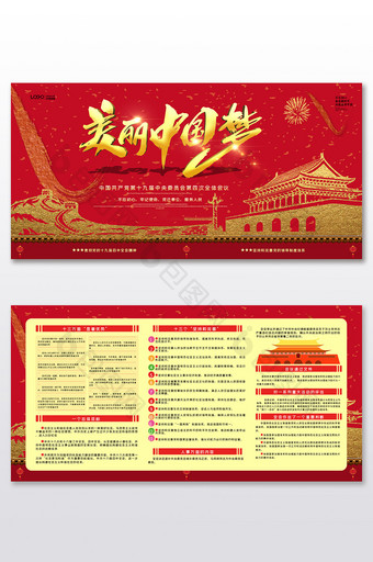 红色高端美丽中国梦四中全会展板二件套图片