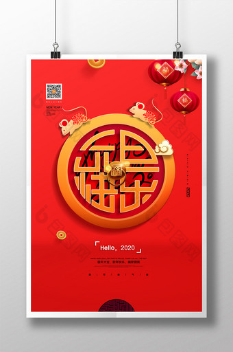 2020年创意红色元旦快乐元旦宣传海报图片