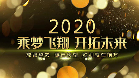 震撼年会颁奖典礼图文开场pr模板