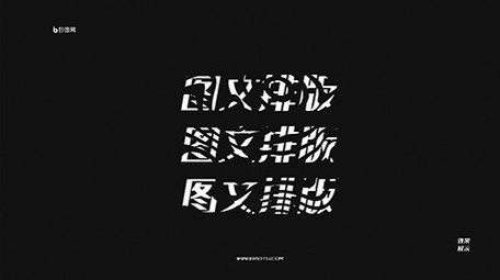 黑白快闪节奏感展示标题片头AE模板