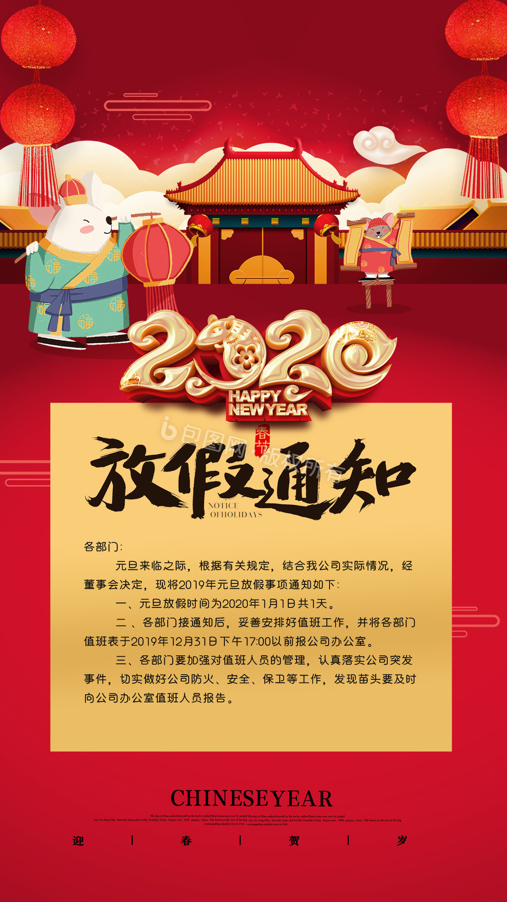 2020年元旦新年放假通知动态海报