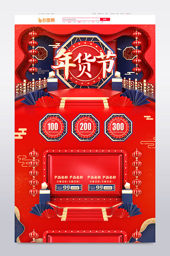 C4D红色立体年货节新春新年电商首页图片