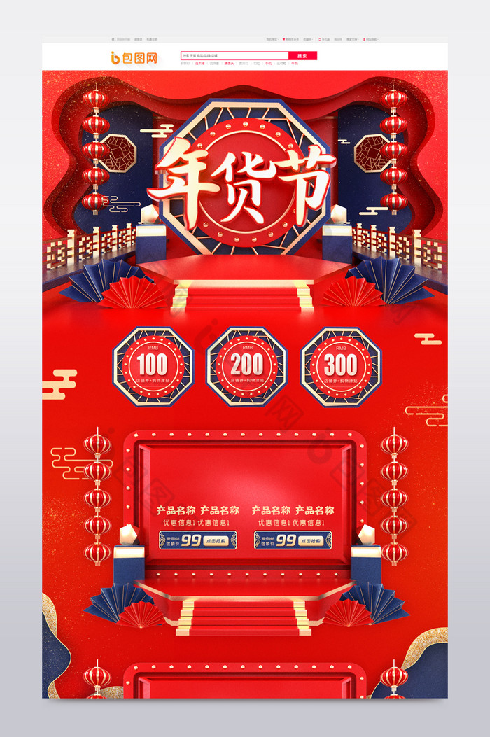 年货大促2020鼠年图片