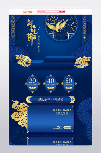 年货节蓝色金色大气高端复古中国风国潮首页图片