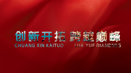 大气2020企业年会<strong>快闪</strong>赢战鼠年AE模板