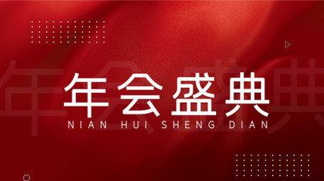 大气2020企业年会<strong>快闪</strong>赢战鼠年AE模板