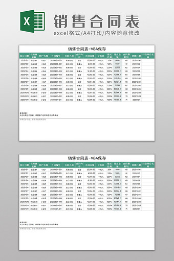 销售合同表分页汇总EXcel模板图片