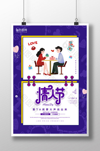 紫色浪漫温馨情人节宣传海报图片