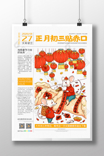 国潮风报纸鼠年系列海报大年初三贴赤口海报图片