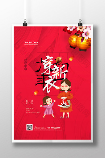 简洁红色春节习俗系列穿新衣海报图片