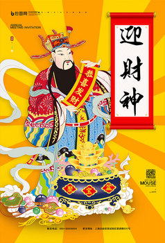 财神年画图片