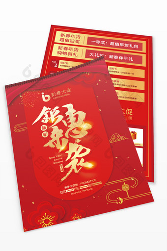 春节喜庆高端大气新年促销宣传单设计模板图片
