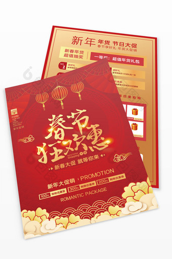 喜庆春节高端大气新年促销宣传单设计模板图片