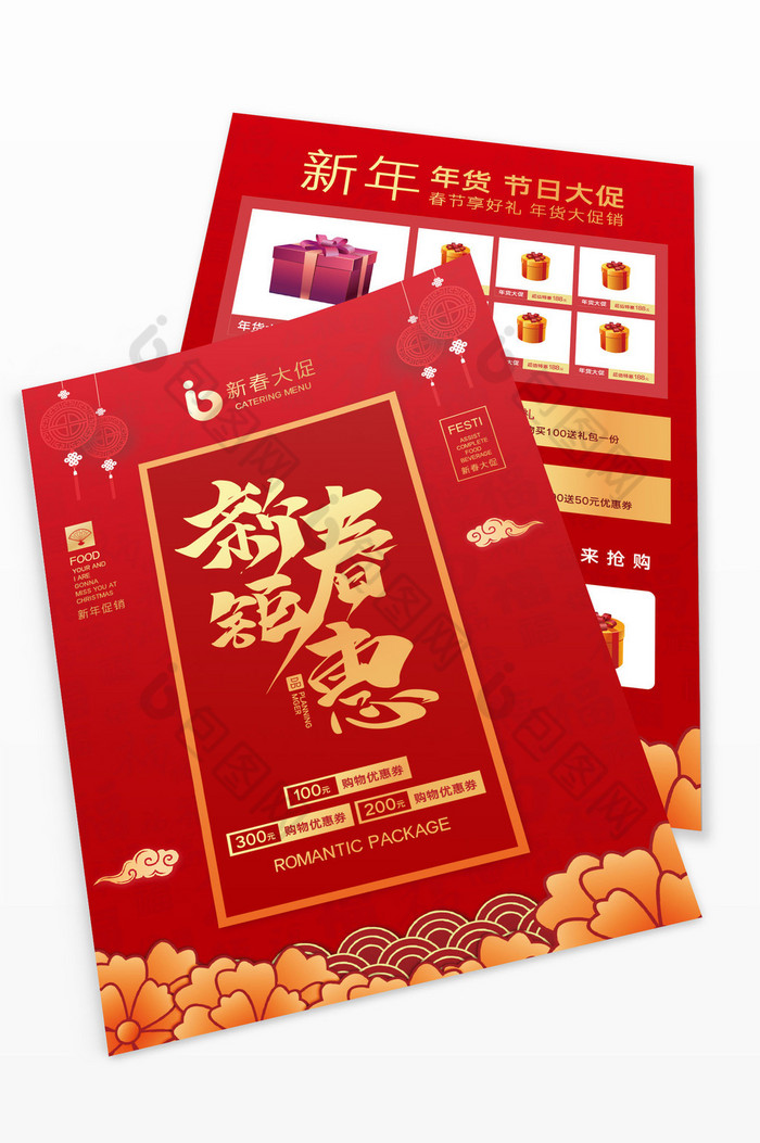 春节新年促销单模板图片图片