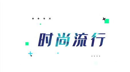 简约时尚流行主题<strong>图文</strong>排版展示片头AE模板