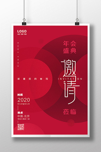 简约邀请函图片