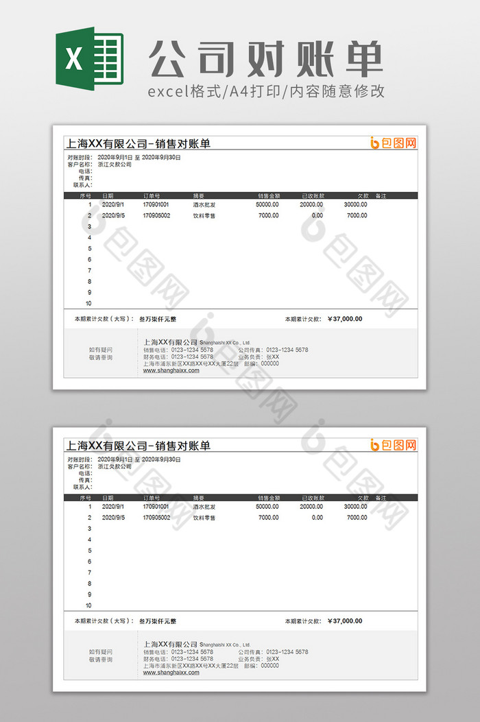 企业公司对账单自动统计Excel模板图片图片