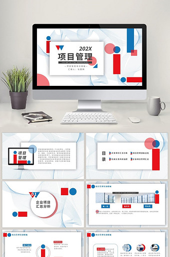 红蓝创意时尚商务企业项目管理PPT模板