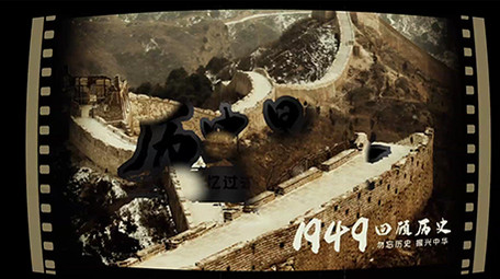 复古回忆历史铭记历史胶片电影风格图文模板