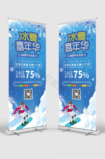 蓝色冰雪嘉年华滑雪旅游宣传X展架易拉宝图片