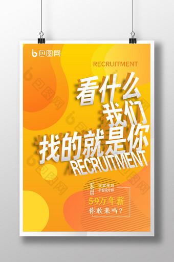 橘黄色时尚渐变看什么我们找的就是你招聘图片