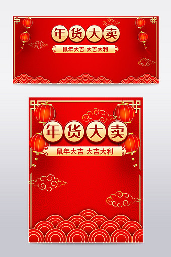 天猫年货购物节年货节海报新年狂欢中国风图片