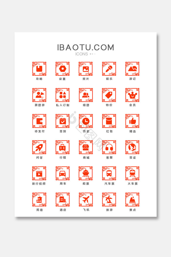 中国风边框喜庆红色春节旅游图标