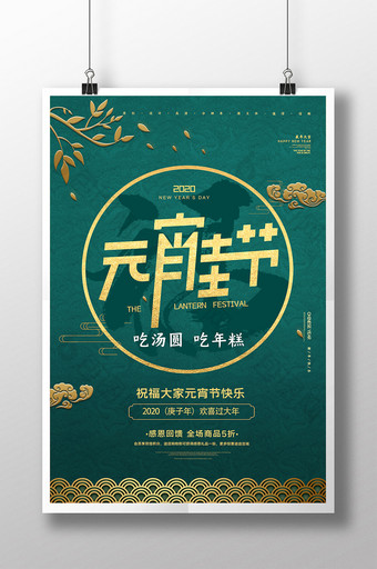 中国风鎏金祥云叶子大气复古元宵节海报图片