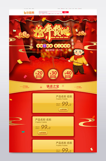 红色金色手绘风年货节年货盛宴淘宝春节首页图片
