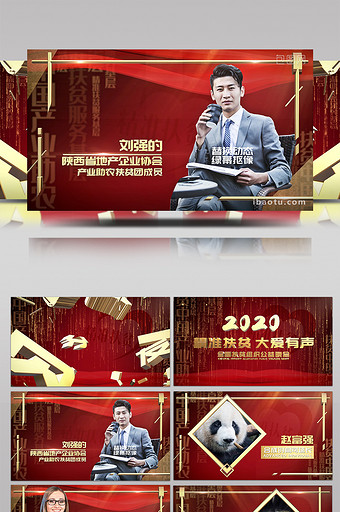 红色中国扶贫公益晚会视频包装AE模板图片