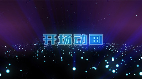 震撼大气的粒子光点标题开场动画AE模板
