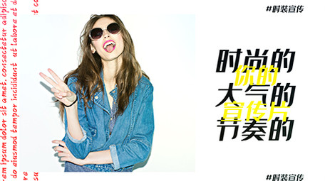 时尚节奏展示品牌时装商业活动宣传AE模板