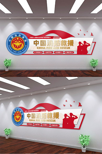 中国消防救援形象背景文化墙图片