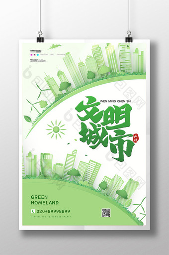 绿色剪纸风环保文明城市海报图片