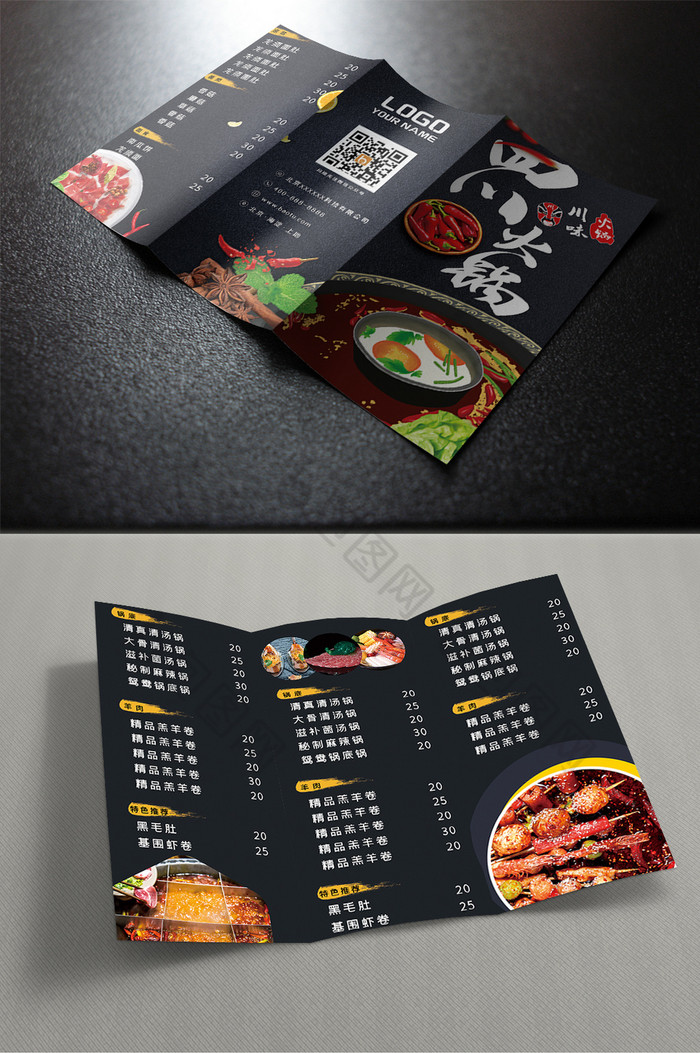 火锅餐厅饭店菜单三折页图片图片