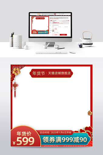 电商年货直通车新年新春主图春节活动主图图片
