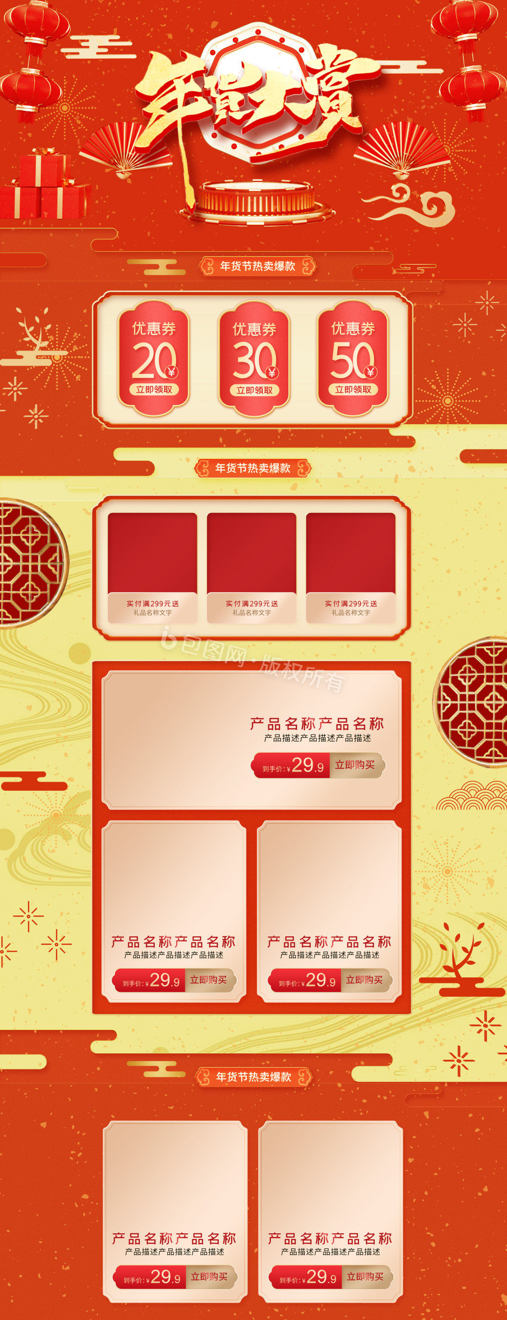 红色中国风C4D年货节新春鼠年动态海报图片